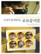 (사진이 즐거워지는)포토샵 비결