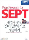 (Prep Program for)SEPT