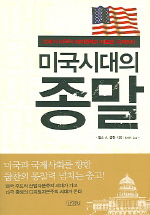 미국시대의 종말 표지 이미지