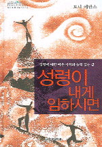 성령이 내게 임하시면 표지 이미지