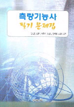측량기능사필기 표지이미지