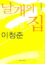 날개의 집 표지 이미지