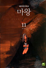 마왕 : 현무 소환!!