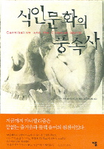 식인문화의 풍속사