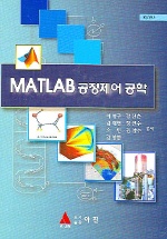 MATLAB 공정제어 공학