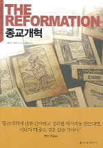 종교개혁 표지 이미지