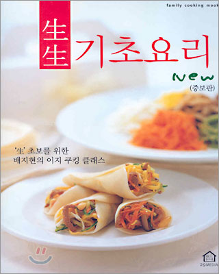 (생생)기초요리_New 표지 이미지