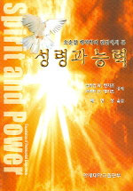 성령과 능력 표지 이미지