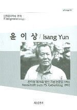 윤이상 표지 이미지