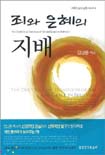 죄와 은혜의 지배 표지 이미지