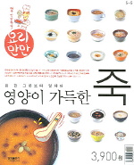 (영양이가득한)죽 표지 이미지