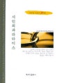 감성시인 채련과 펼치는 시인의 파라다이스