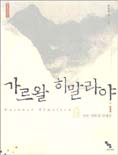 가르왈 히말라야. 1 표지 이미지