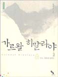 가르왈 히말라야. 2 표지 이미지
