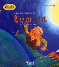 혹부리 영감 표지 이미지