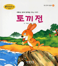 토끼전 표지 이미지