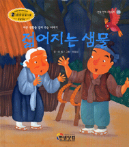 젊어지는 샘물 표지 이미지