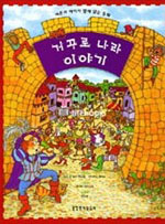 거꾸로 나라 이야기 표지 이미지