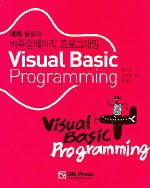 (예제 중심의) 비주얼베이직 프로그래밍 = Visual basic programming
