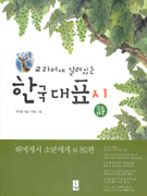 (교과서에 실려 있는)한국 대표시 표지 이미지