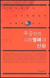 우승 열패의 신화 표지 이미지