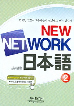 New network 日本語. 2 표지 이미지
