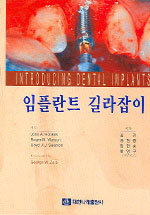 임플란트 길라잡이