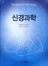 신경과학