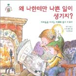 마음과 생각이 크는 책. 11-15