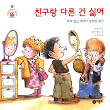 마음과 생각이 크는 책. 11-15