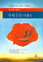 자평진전(子平眞詮) 리뷰. 1