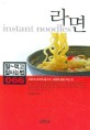 라면=Instant noodles