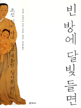 빈 방에 달빛 들면