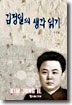 김정일의 생각 읽기