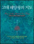 고대 해양왕의 지도 표지 이미지