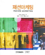 패션마케팅