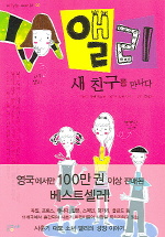 앨리 새 친구를 만나다 표지 이미지