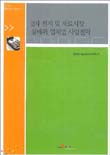 2차 전지 및 재료시장 실태와 업체별 사업전략