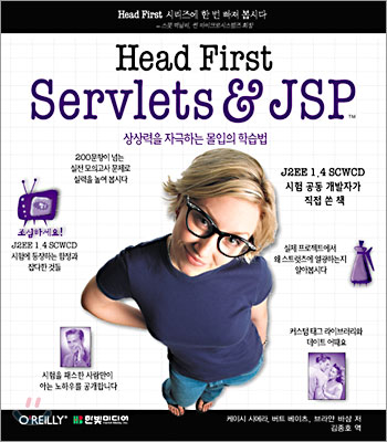 (Head first)Servlets & JSP 표지 이미지