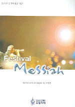 Festival Messiah : 성탄절 음악예배를 위한