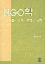 NGO학