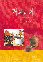 커피와 차 = Coffee & tea : 버블 티와 스무디