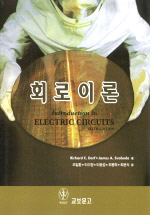 회로이론 표지 이미지