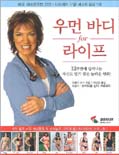 우먼 바디 for 라이프