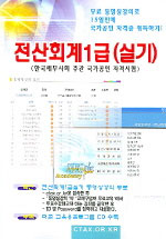 전산회계 1급 (실기)