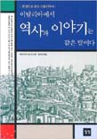 이탈리아에서 역사와 이야기는 같은 말이다