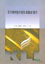 조기재취업수당의 효율성 평가