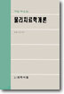 물리치료학개론 표지 이미지