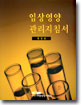 임상영양 관리지침서 = Manual of medical nutrition therapy
