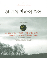 천 개의 바람이 되어 = (A)thousand winds : 신현림 포토에세이